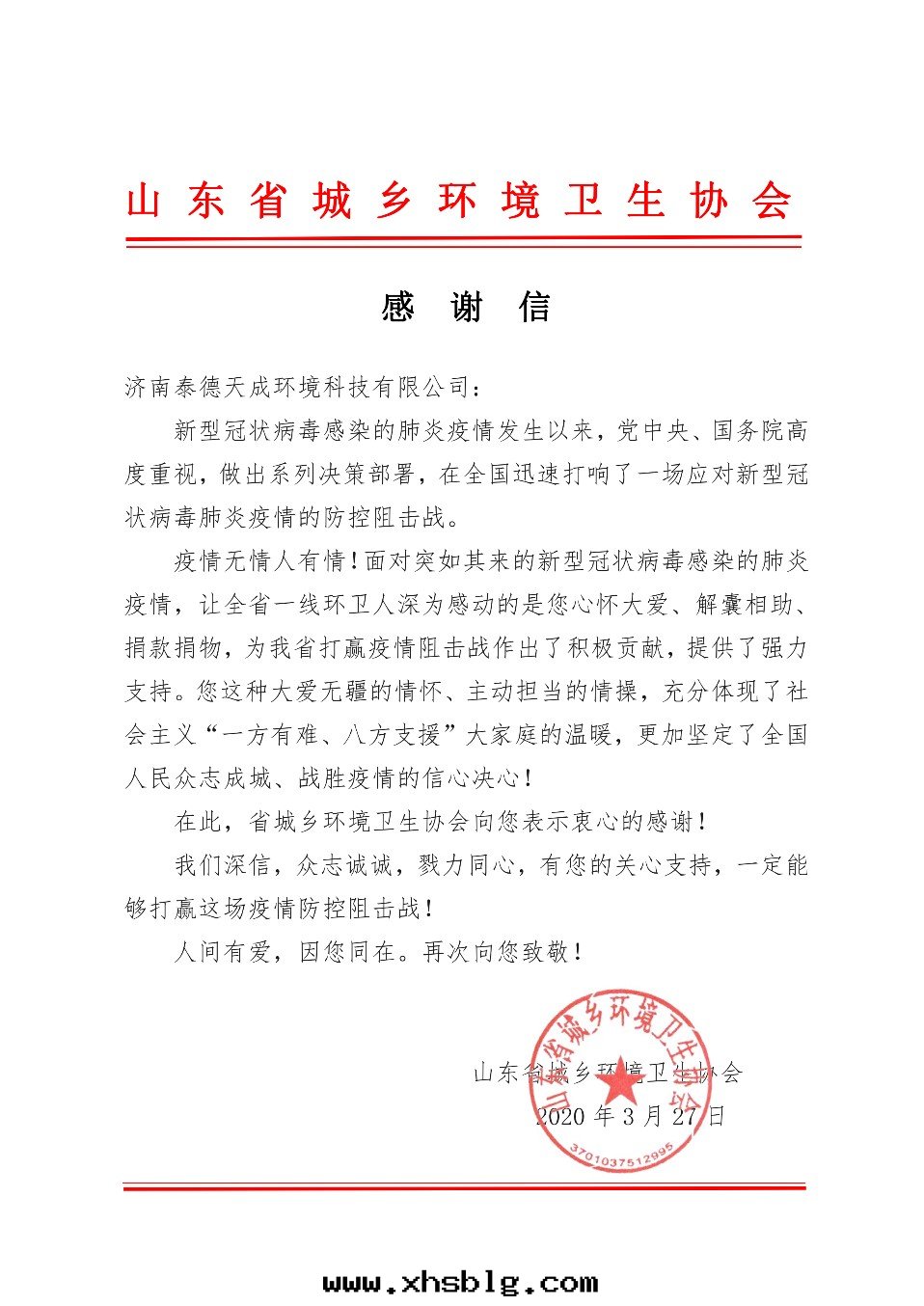 感(gǎn)谢信(xìn)